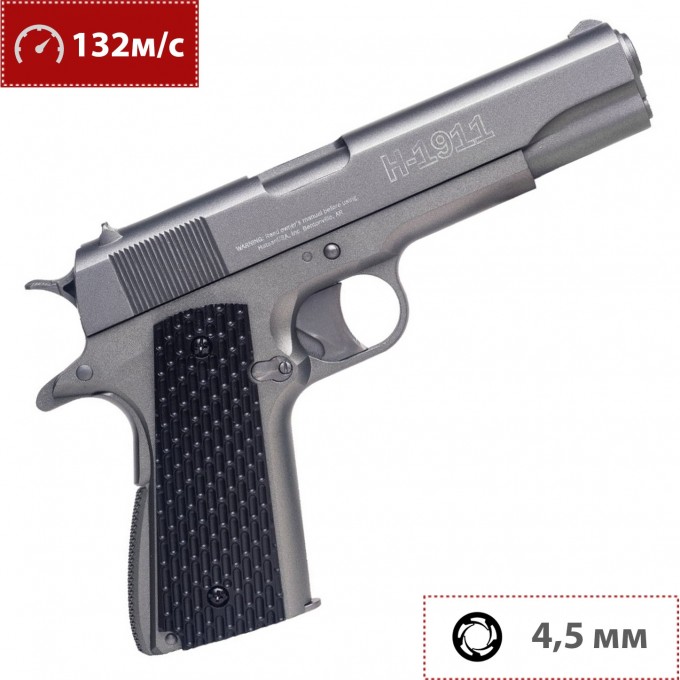 Пневматический пистолет HATSAN CO2 PELLET PISTOL H-1911 Пневматический пистолет HATSAN CO2 PELLET PISTOL H-1911
